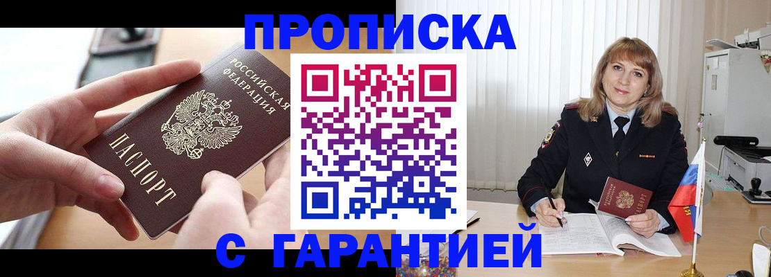 прописка законно в Астраханской области