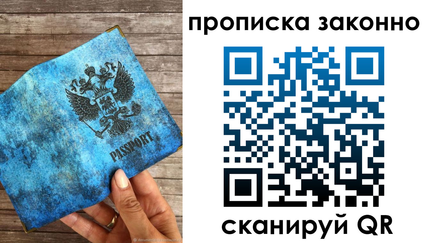 прописка для работы в Астраханской области