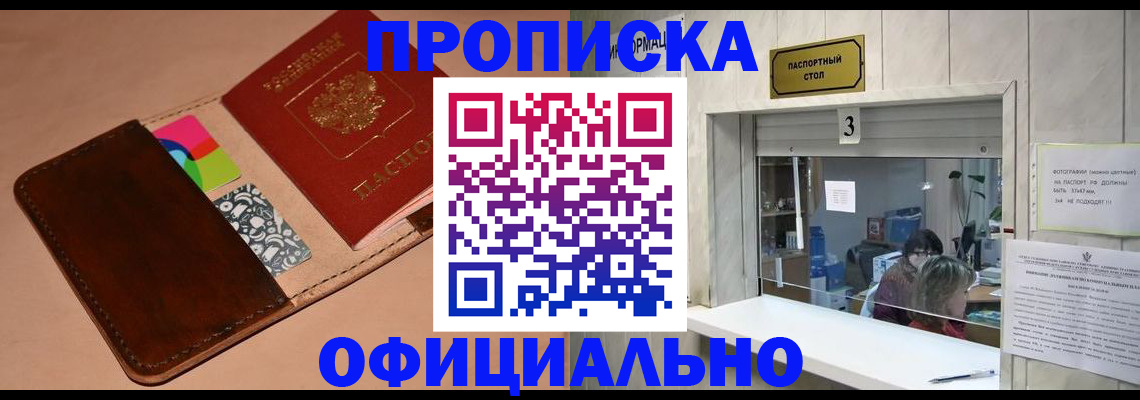 временная регистрация недорого в Астраханской области