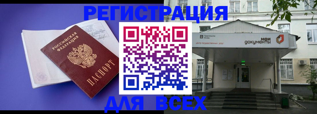 регистрация в Астраханской области