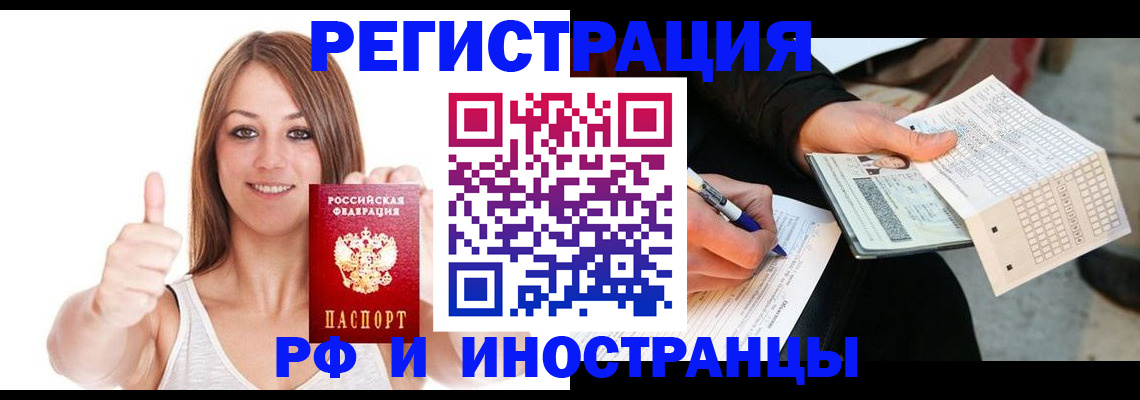 временная регистрация 2025 в Астраханской области