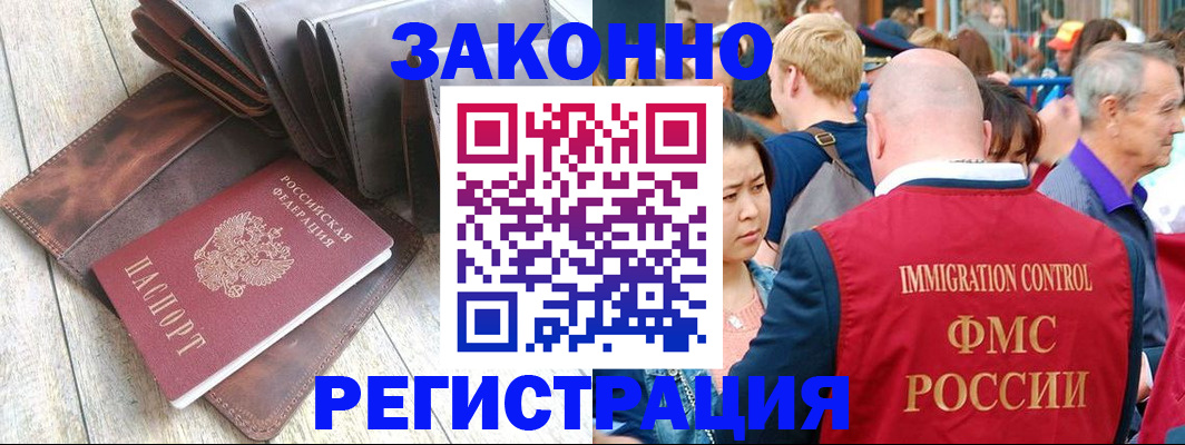 временная регистрация в квартире в Астраханской области